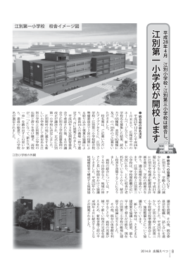 江別第一小学校が開校します