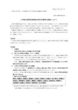 入学する小学校の変更申込書