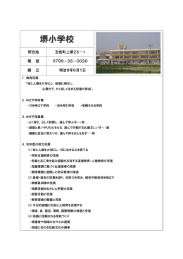 堺小学校