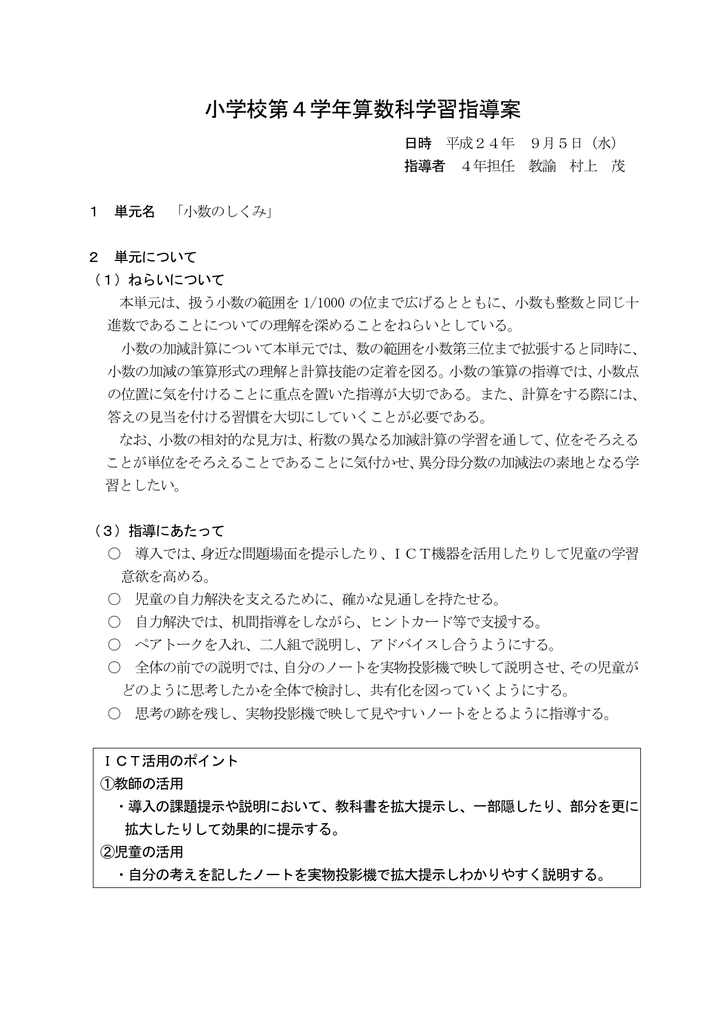 小学校第4学年算数科学習指導案