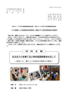 「小中連携による英語教育充実事業」実践モデル校研究発表会の御案内