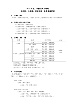 2016 年度 学校法人立命館 小学校、中学校、高等学校