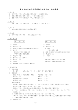 第49回宮崎市小学校陸上競技大会 実施要項