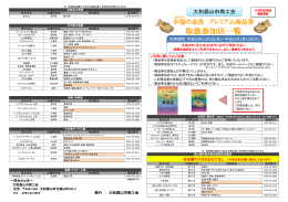 取扱参加店一覧 - 大和郡山市商工会