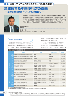 急成長する中国便利店の課題 - Nomura Research Institute