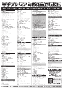 地区別取扱店一覧