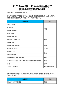 取扱店の追加（PDF：23KB）