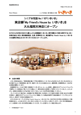 「My Friend`s House by いきいき」を 大丸福岡天神店