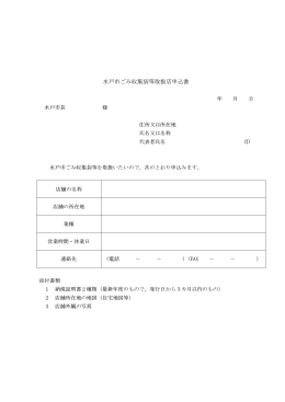 取扱店申込書（店舗契約）（PDF形式：42KB）