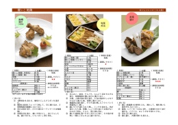 和風レシピ集 - 媛っこ地鶏振興協議会