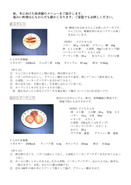 冬のおすすめメニュー（PDF形式 407キロバイト）