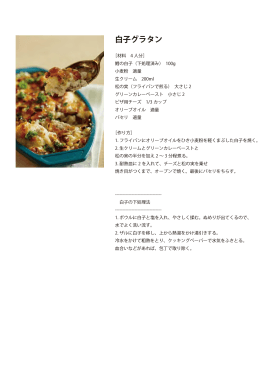 レシピ印刷用PDF