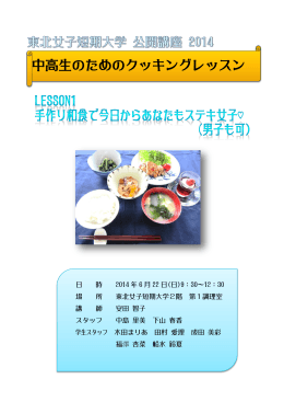 中高生のためのクッキングレッスン