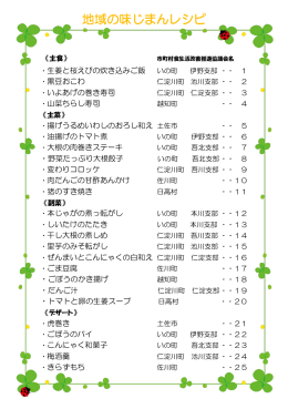 地域の味じまんレシピ（Part．5）