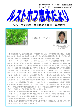 ルストホフ志木だより 第121号 H25.05.01発行