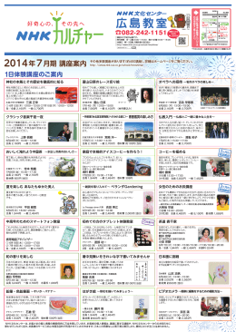 2014年7月期 講座案内