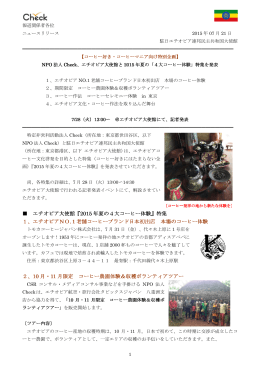 エチオピア大使館『2015 年夏の4大コーヒー体験