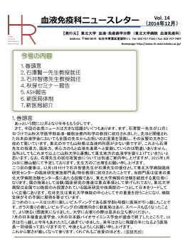 血液・免疫科ニュースレター14号