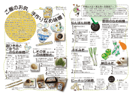 ご 飯のお供、手 作 りなめ味噌！