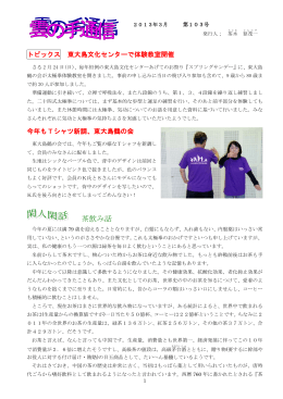 茶飲み話 - 日本健康太極拳協会 東京都支部