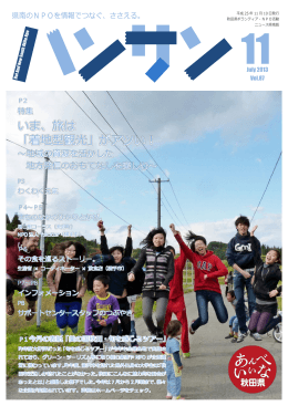 はんさん11月号(県南)(4.41MBytes)