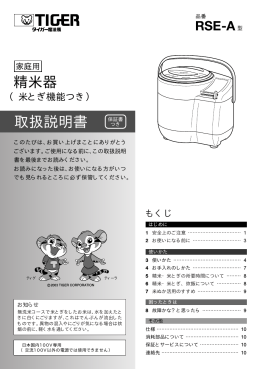 取扱説明書 保証書 精米器