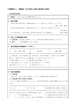 ＜指導事例3＞ 国語総合「古文を読んで脚本に書き換える事例」