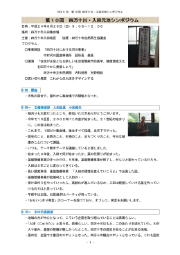 H24.8.26 第10回 四万十川・入田元池シンポジウム