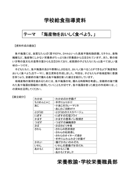 ダウンロード - 京都府学校給食会