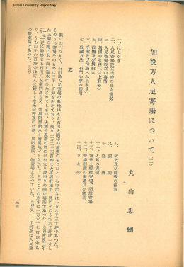 Page 1 Page 2 二四 さて、 人足寄場の外囲の丸太矢来の延長は一一百