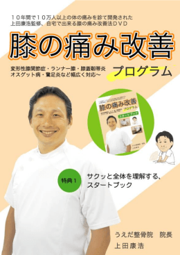 膝の痛み改善プログラム・特典1 サクッと全体を理解するスタートブック