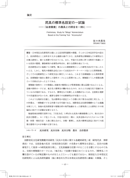民具の標準名設定の一試論 - 神奈川大学 国際常民文化研究機構
