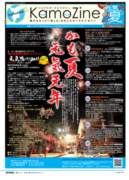元気！鴨川あんしんキャンペーン