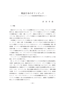 戦前日本のオリンピック