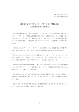 東京2020オリンピック・パラリンピック競技大会 ゴールド
