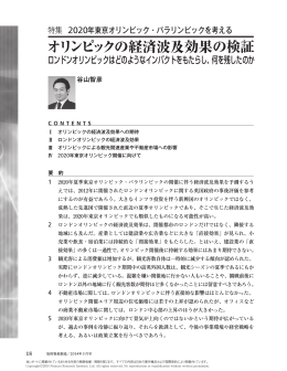 オリンピックの経済波及効果の検証 - Nomura Research Institute