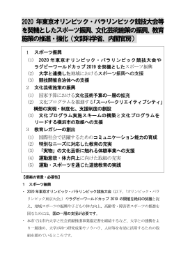 2020 年東京オリンピック・パラリンピック競技大会等 を契機と