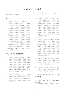 オリンピック憲章