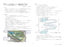 2020 年オリンピック東京大会カヌースラローム競技場計画 - DEXTE-K