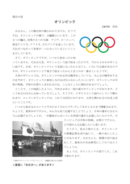 オリンピック - 小平市教育委員会