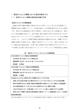 1 東京オリンピック開催にむけた東京の都市づくり