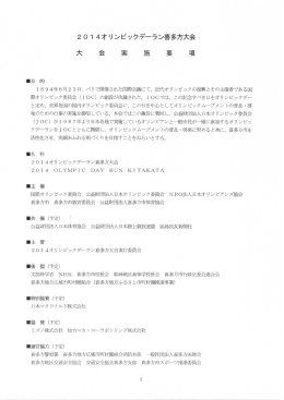 20 ー 4オリンピックデーラン喜多方大会