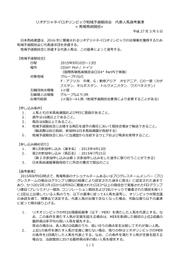 リオデジャネイロオリンピック地域予選競技会 代表    選考基準 ≪ 場  術