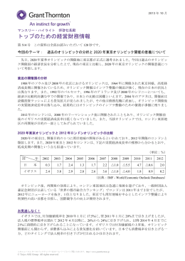 過去のオリンピックの分析と 2020 年東京オリンピック開催の意義について