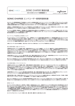 使用許諾契約書 - クリプトン・フューチャー・メディア