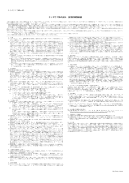 サイボウズ株式会社 使用許諾契約書