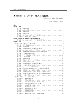 Universal Oneサービス契約約款