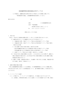 投資顧問契約書(投資助言用サンプル)