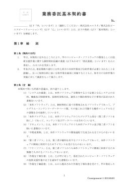 業務委託基本契約書 - 株式会社ユニリタ