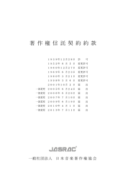 信託契約約款 - JASRAC